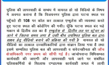 छात्रा पर हुए जानलेवा हमले के बाद मौके पर पहुंचे पुलिस कर्मी वीडियो बयान लेते नजर आए इस मामले में क्षेत्राधिकारी को सौंपी गई जांच