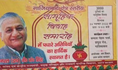 विशाल सामूहिक विवाह समारोह में हिंदू ,मुस्लिम, सिख ,ईसाई की 3042 बेटियों को  मुख्यमंत्री ,लोकप्रिय सांसद,व विधायक देंगे आशीर्वाद