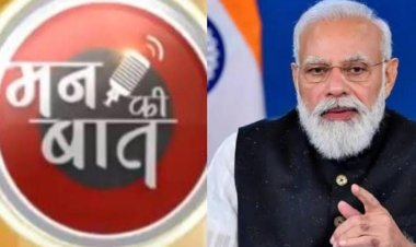 तेजस न्यूज : प्रधानमंत्री नरेंद्र मोदी के मन की बात कार्यक्रम का शतक होगा पूरा, सरकार इस अवसर पर 100 का सिक्का करेगी जारी