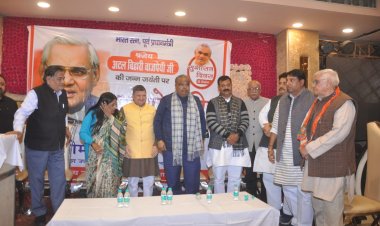 सुशासन दिवस अटल जयंती पर भाजपा की संगोष्ठी