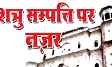 रटौल में भूमाफियाओं ने बेच दी शत्रु सम्पत्ति