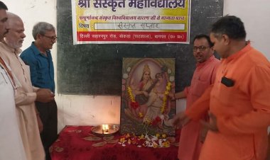 संस्कृत महाविद्यालय में आयोजित हुई संगोष्ठी