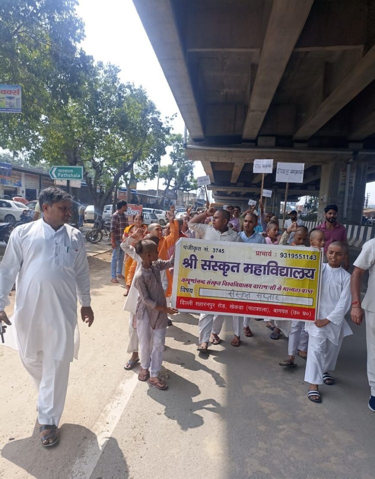 संस्कृत भाषा जागरूकता रैली निकाली