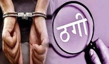 शिक्षक के खाते से 20 लाख रूपये उडाने वाला ठग पकड़ा