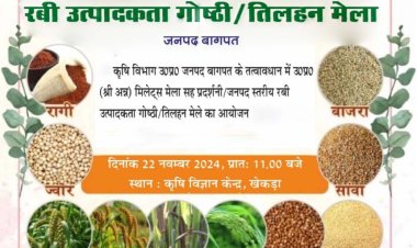 कृषि विज्ञान केन्द्र में मिलेटस मेला शुक्रवार को