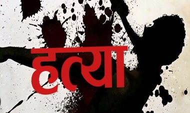 गाजियाबाद: पति ने पत्नी को गोली मारकर की हत्या, घरेलू विवाद बनी वजह