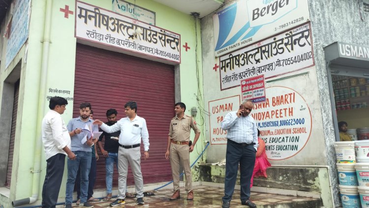 डिप्टी सीएमओ ने अनियमितता पाते ही सील किया अल्ट्रासाउंड सेंटर