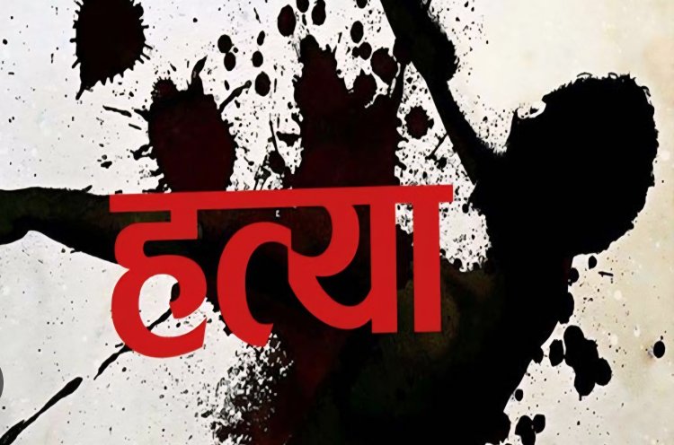 गाजियाबाद: पति ने पत्नी को गोली मारकर की हत्या, घरेलू विवाद बनी वजह