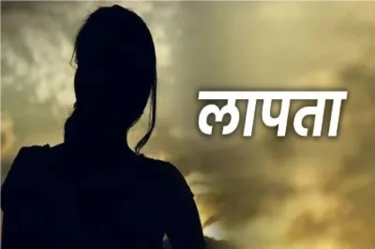 पड़ोसी युवक के साथ विवाहिता लापता