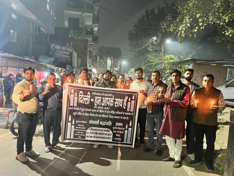 Black डे - के रूप में मौन शोक एवं कैंडल मार्च का आयोजन