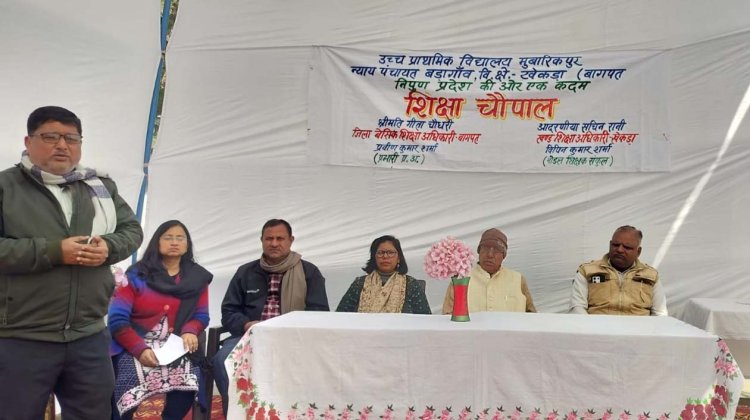 मुबारिकपुर उच्च प्राथमिक विद्यालय में शिक्षा चौपाल
