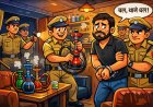 खेकड़ा में अवैध हुक्का बार पर पुलिस का छापा