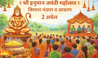 हनुमान जयंती पर विशाल भंडारा व जागरण का आयोजन दो अप्रैल को