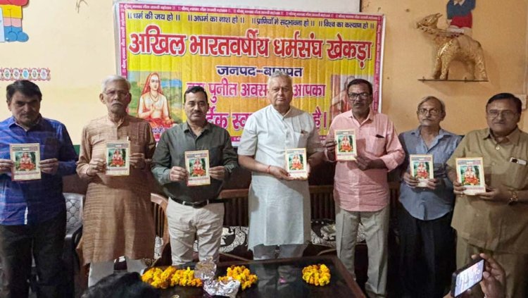 धर्म संघ की व्रतोत्सव तिथि पत्रिका का गरिमामयी लोकार्पण