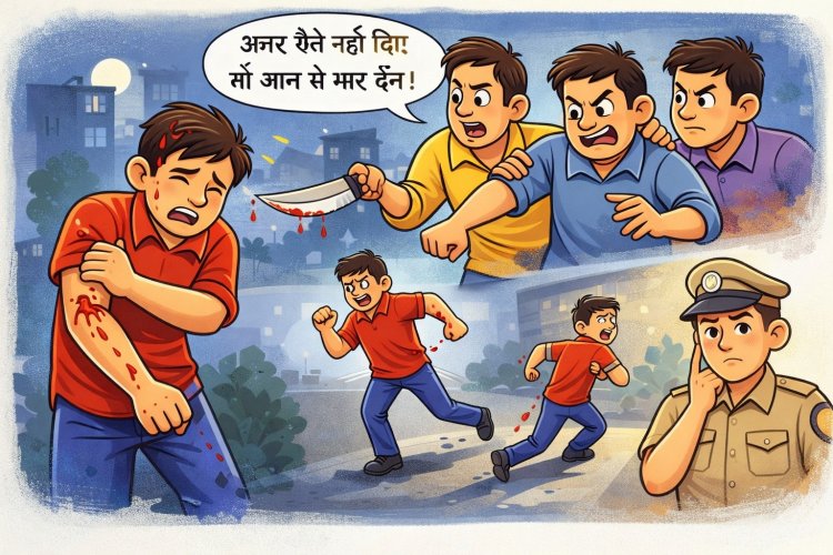 रास्ते में युवक पर हमला, पैसे न देने पर धारदार हथियार से किया घायल