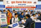 बागपत में 11 जून को लगेगा विशाल रोजगार मेला, हजारों युवाओं को मिलेगा अवसर