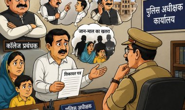 कॉलेज प्रबंधक ने लगाई गुहार, उत्पीड़न और जान से मारने की धमकियों से परिवार दहशत में