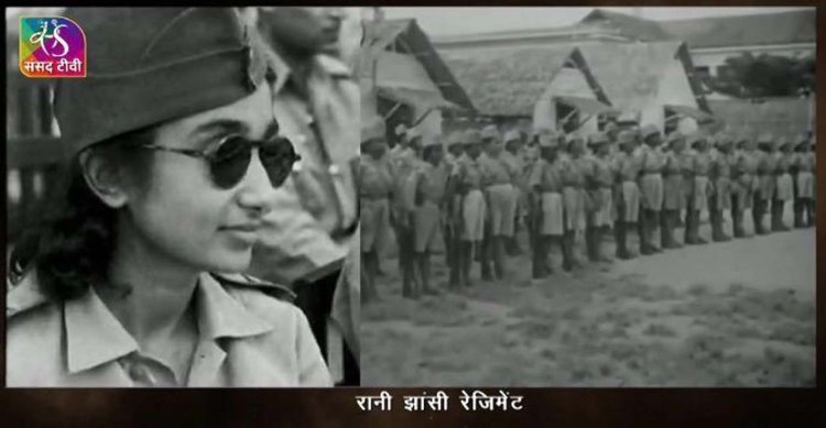 आजादी की वीरांगनाओं में खेकड़ा की बेटी का सम्मान, संसद टीवी की विशेष डॉक्यूमेंट्री में नीरा आर्य को मिला गौरवपूर्ण स्थान