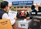 महामना मालवीय डिग्री कॉलेज के चुनाव पर घमासान, सचिव ने प्रक्रिया पर उठाए सवाल