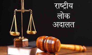 राष्ट्रीय लोक अदालत में 10 लाख से ज्यादा मामलों का हुआ निस्तारण