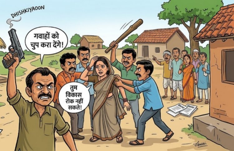 महिला प्रधान को पीटा, तमंचा लहराकर जान से मारने की धमकी का आरोप