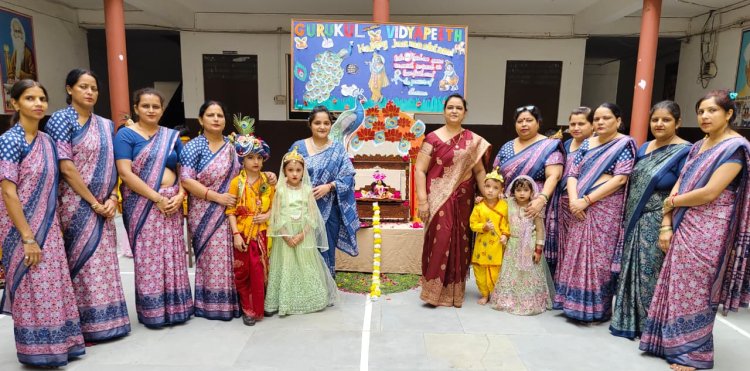वृंदावन की भक्ति में रंगा गुरूकुल विद्यापीठ, राधा-कृष्ण की झांकियों ने मोहा मन