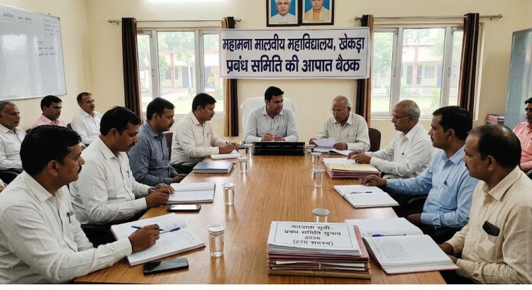 महामना मालवीय महाविद्यालय में प्रबंध समिति चुनाव को लेकर आपात बैठक, वेदप्रकाश शर्मा बने चुनाव अधिकारी
