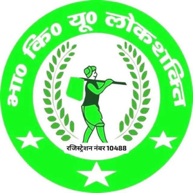 भाकियू (लोक शक्ति) ने की बैठक