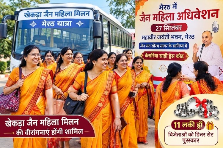 मेरठ के जैन महिला अधिवेशन में शामिल होंगी खेकड़ा की वीरांगनाएं
