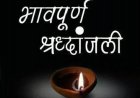 अग्निकांड में चार मौतों से गमगीन खेकड़ा, इस बार नहीं निकलेगी राम बारात