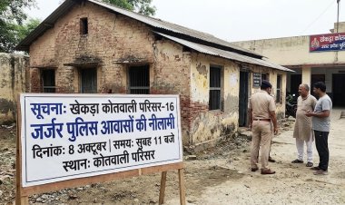 जर्जर 16 पुलिस आवासों की आठ अक्टूबर को होगी नीलामी