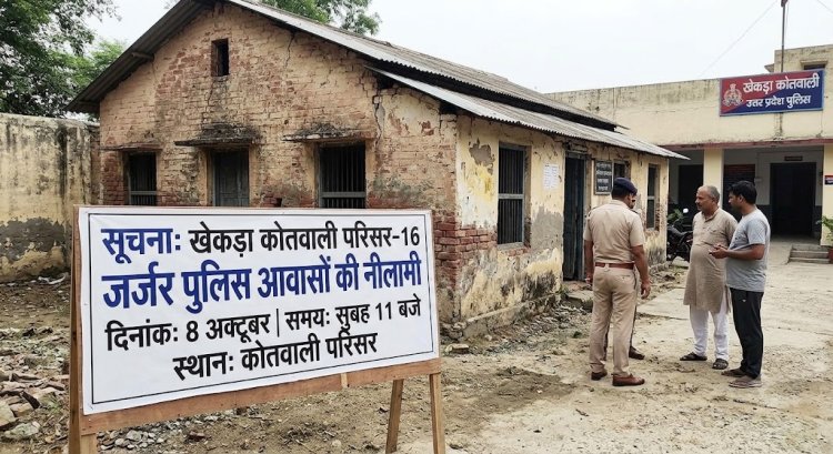 जर्जर 16 पुलिस आवासों की आठ अक्टूबर को होगी नीलामी